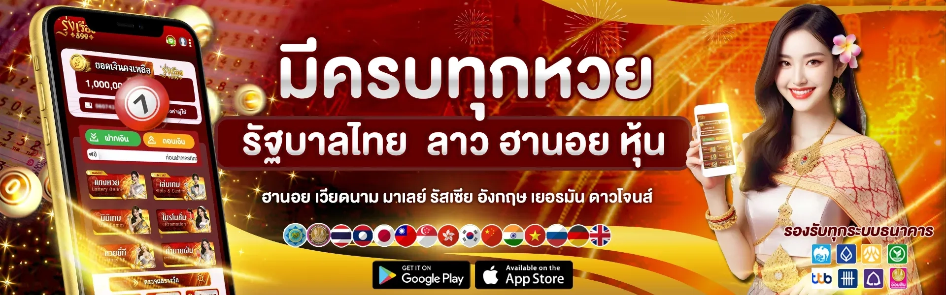 เว็บ แทง หวย ที่ ไว้ใจ ได้